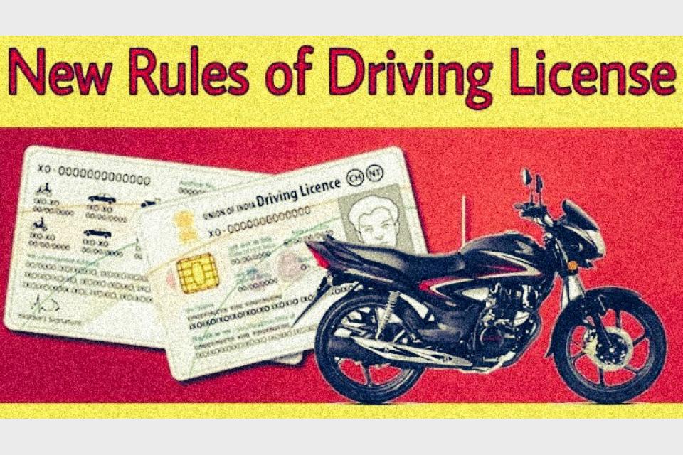 Driving License making rule changed: You now need to be certified by a Driving School to get a Driver's License.central notifies new rules, know the details quickly